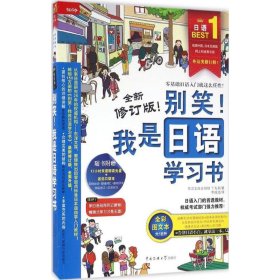 别笑!我是日语学习书