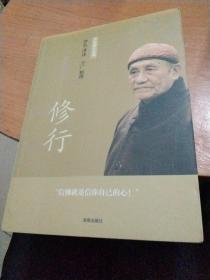 梦参禅学系列:修行.随缘.禅·简单启示：梦参禅学系列1、2、3共一本