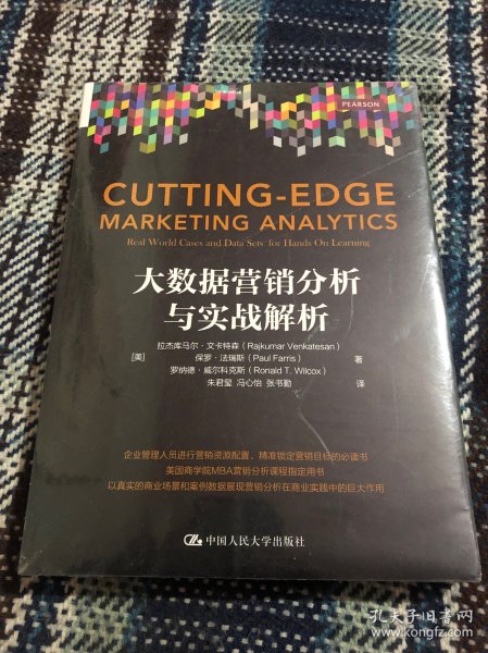 大数据营销分析与实战解析