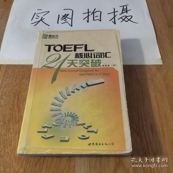 TOEFL核心词汇21天突破