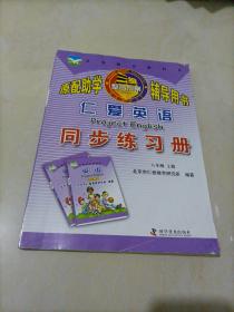 仁爱英语同步练习册：八年级上册