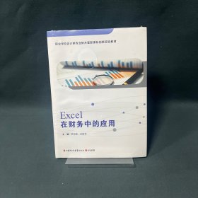 ExceI在财务中的应用