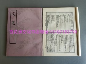 〔百花洲文化书店〕李善注文选：中华书局1981年影印，上中下3册全。昭明太子萧统编，李善注。锁线装订，竖排繁体。品相好。