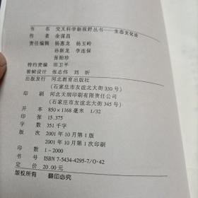 生态文化论