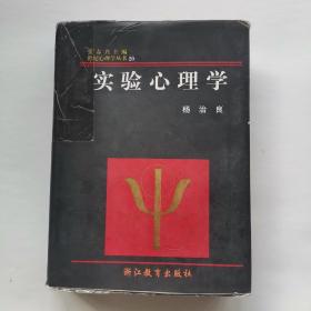 实验心理学