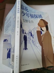 浪花少年侦探团