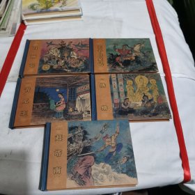 中国贝叶经故事连环画