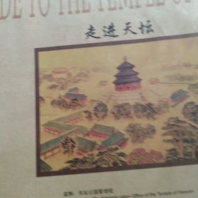 北京手绘旅游地图：天坛