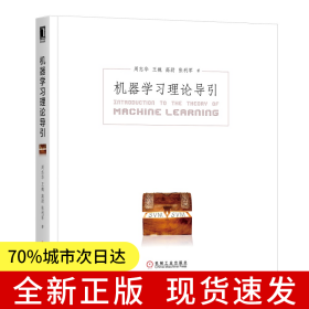 机器学习理论导引