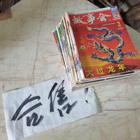 故事会2012