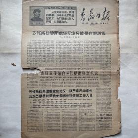 青岛日报（1969.3.11）