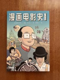 漫画电影史（图像小说版《认识电影》，迷影人士必读漫画）