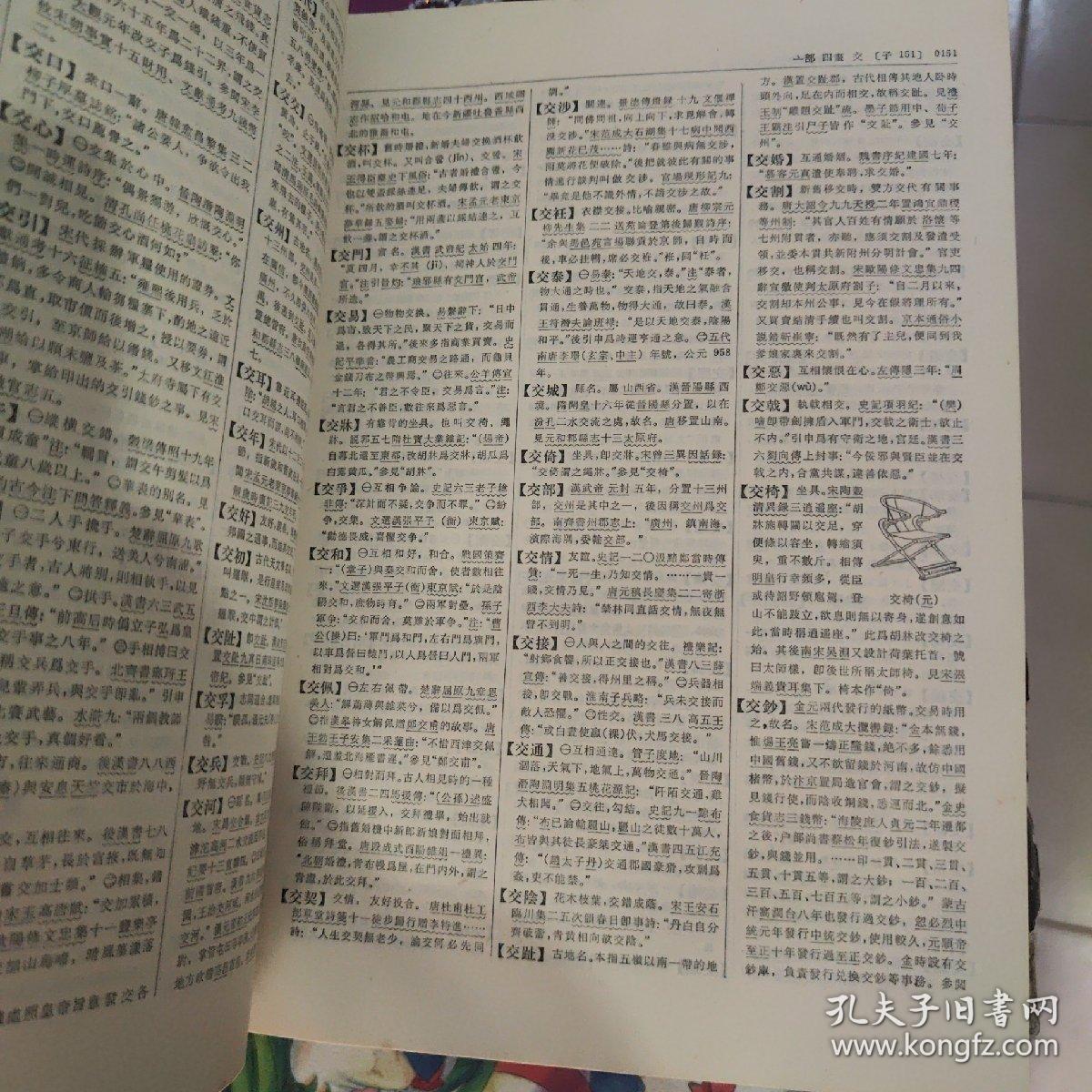 词源（一，二，三册）