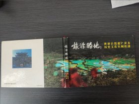 旅游胜地 世界自然遗产黄龙 历史文他名城松潘