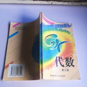 gx初中数学实验教程 代数 第三册