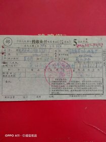 1979年2月13日，托收承付结算凭证，郑州油漆厂～河北省枣庄农机厂。（64-9）（生日票据，银行票据2类票据）