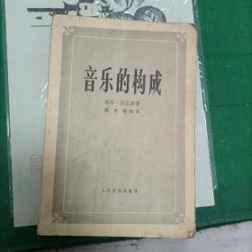 音乐的构成（12箱3外）