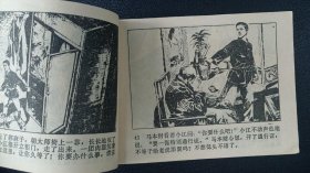 李子纯绘《鸡鸣山下》上下册1981年1版1印