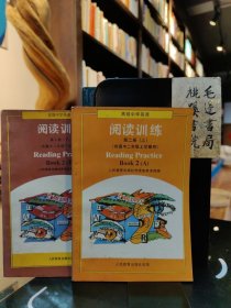 高级中学英语：阅读训练第二册（上下）