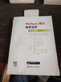 原文：The Mulligan Concept of Manual Therapy:textbook of techniques