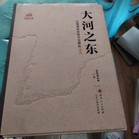 大河之东
_运城博物馆陈列与精品