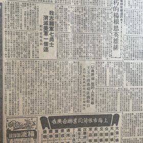 不朽的杨根思英雄排。“以身许国”型王玉山堵塞顽匪枪口。牧青。徐重道国药号。青岛啤酒张裕金奖白兰地酒。国银中华烟草公司。【文萃三烈士安葬讣告】陈子涛、骆何民、吴承德。许涤新广播词。上海市学联上海交通大学陈国彬为主席。宋锡恒、王仲敏、李守中、池访贤、张雪坡、张世华、胡成元、赵玉美、严煦春、胡维英、林应才。上海市人民政府公告,市长陈毅,副市长潘汉年、盛丕华。美丽牌香烟,大中华火柴公司。《武训传》孙瑜赵丹