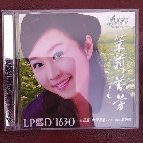 雨果唱片 茉莉芬芳 任飞 LPCD1630 (1CD)