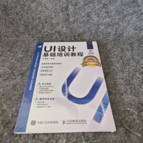 UI设计基础培训教程