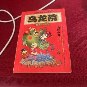 乌龙院 七鲜鱼丸 下