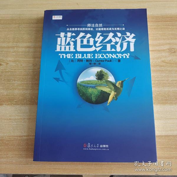 蓝色经济：未来十年世界100个商业创新机会