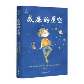 威廉的星空