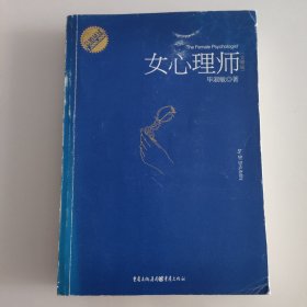 女心理师