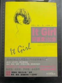 It Girl好感度100分