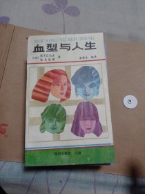 血型与人生6.8包邮。