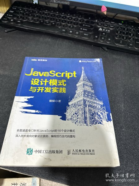 JavaScript设计模式与开发实践