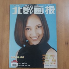 北影画报 1999.7