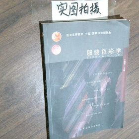 服裝色彩學(xué)