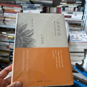 生命的脸：耶鲁大学努兰医生的12堂生命课