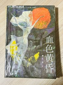 血色黄香