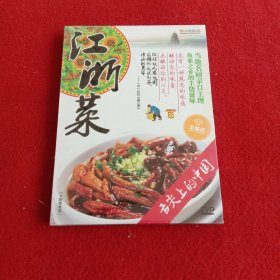 舌尖上的中国：江浙菜（水晶版DVD带塑封）