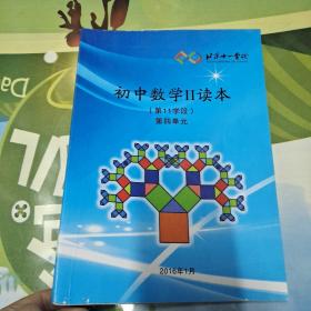 初中数学二读本九年级第11学段第八单元阅读理解