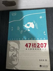 47楼207：北大醉侠的浪漫宣言