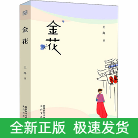 金花