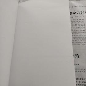 农民维权丛书：怎样打官司，村民自治，进城打工，生产经营，减轻负担，土地承包，医疗卫生，森林草原水源，共八本合售