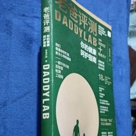 老爸评测：你的健康呵护指南（“后疫情”时代如何开启健康新生活）