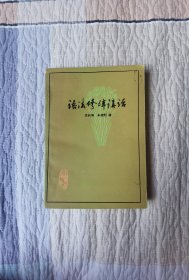 语法修辞讲话