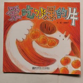 爱吃水果的牛