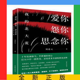 愛你怨你思念你(我的北大荒)