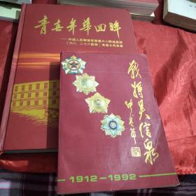 战将吴信泉1912～1992（有签名）