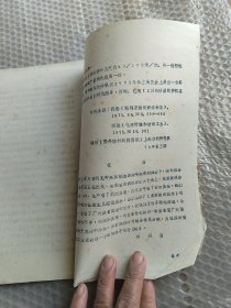 黄麻纺织技术 1977年内刊油印本1-2